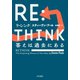 RE：THINK 答えは過去にある（早川書房） [電子書籍]