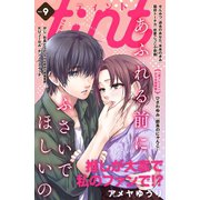 comic tint vol.9（講談社） [電子書籍]