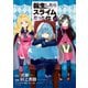 転生したらスライムだった件（10）（講談社） [電子書籍]