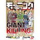 モーニング 2018年 52号 （2018年11月29日発売）（講談社） [電子書籍]