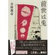 前世は兎（集英社） [電子書籍]