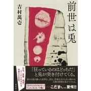 前世は兎（集英社） [電子書籍]