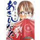 あさひなぐ 28（小学館） [電子書籍]