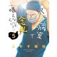 病室で念仏を唱えないでください 5（小学館） [電子書籍]