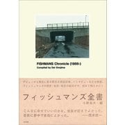 フィッシュマンズ全書 FISHMANS Chronicle（1988-）（小学館） [電子書籍]