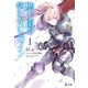 聖王国の笑わないヒロイン 1（主婦の友社） [電子書籍]