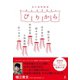 ぴりから 私の福岡物語（幻冬舎） [電子書籍]