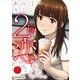 あの日キミに2度恋をした。（フルカラー）【特装版】 1（ソルマーレ編集部） [電子書籍]