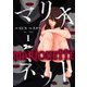 マリオネット（フルカラー） 1（ソルマーレ編集部） [電子書籍]