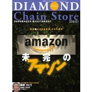 ダイヤモンド・チェーンストア 2018年12月1日号（ダイヤモンド社） [電子書籍]