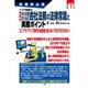 事業者必携入門図解 最新 中小企業のための会社法務の法律常識と実務ポイント（三修社） [電子書籍]