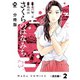 【分冊版】さくらのはなみち～過去編～ 美しすぎる女力士 2（ジーオーティー） [電子書籍]