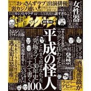実話ナックルズ 2019年1月号（ライト版）（ミリオン出版/大洋図書） [電子書籍]