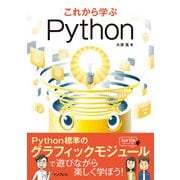 これから学ぶPython（インプレス） [電子書籍]