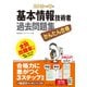 かんたん合格 基本情報技術者過去問題集 2019年度春期（インプレス） [電子書籍]