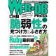 WEB＋DB PRESS Vol.103（技術評論社） [電子書籍]