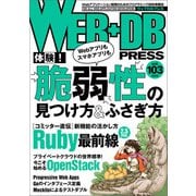 WEB＋DB PRESS Vol.103（技術評論社） [電子書籍]