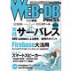 WEB＋DB PRESS Vol.105（技術評論社） [電子書籍]