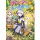 出遅れテイマーのその日暮らし 2（マイクロマガジン社） [電子書籍]