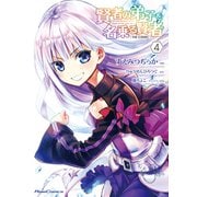賢者の弟子を名乗る賢者 THE COMIC 4（マイクロマガジン社） [電子書籍]