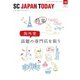 SC JAPAN TODAY 2018年12月号（日本ショッピングセンター協会） [電子書籍]