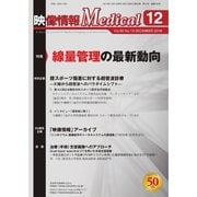 映像情報メディカル 通巻929号（産業開発機構） [電子書籍]