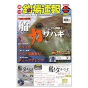 週刊 釣場速報 関西版 2018/12/07号（名光通信社） [電子書籍]