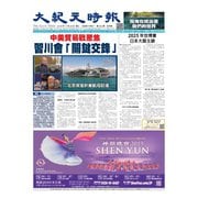 大紀元時報 中国語版 11/28号（大紀元） [電子書籍]