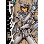 ドリフターズ（6）（少年画報社） [電子書籍]