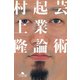 芸術起業論（幻冬舎） [電子書籍]