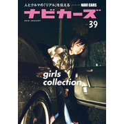 NAVI CARS Vol.39（トウキョウフラッガー ブック） [電子書籍]