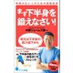 時間がない人のための運動改革 まず下半身を鍛えなさい！（ポプラ社） [電子書籍]