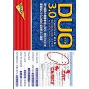 DUO 3.0（アイシーピー） [電子書籍]