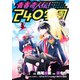 青春奇人伝！240学園（3）（講談社） [電子書籍]