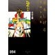 昭和史 水木しげる漫画大全集（1）（講談社） [電子書籍]