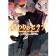 終わりのセラフ 一瀬グレン、19歳の世界再誕2（講談社） [電子書籍]