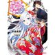 魔王の俺が奴隷エルフを嫁にしたんだが、どう愛でればいい？ 7（ホビージャパン） [電子書籍]