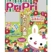 PriPri プリプリ 2019年1月号（世界文化社） [電子書籍]