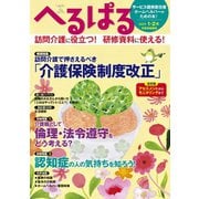 へるぱる 2019年1・2月（世界文化社） [電子書籍]