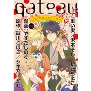 gateau （ガトー） 2019年1月号 ver.B（一迅社） [電子書籍]