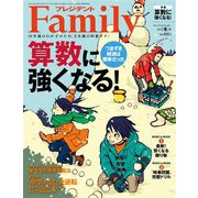 プレジデントFamily 2019年冬号（プレジデント社） [電子書籍]