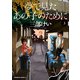 夢で見たあの子のために（3）（KADOKAWA） [電子書籍]