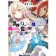 この世界で9番目ぐらいな俺、異世界人の監視役に駆り出されました3【電子特別版】（KADOKAWA） [電子書籍]