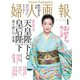 婦人画報 2019年1月号（ハースト婦人画報社） [電子書籍]