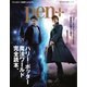 Pen＋（ペンプラス） 「ハリー・ポッター 魔法ワールド」完全読本。 （メディアハウスムック）（CEメディアハウス） [電子書籍]