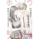 ホンノウスイッチ（comic tint）分冊版（6）（講談社） [電子書籍]