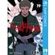 ワールドトリガー 19（集英社） [電子書籍]