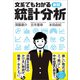 新版 文系でもわかる統計分析（朝日新聞出版） [電子書籍]