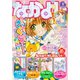 なかよし 2019年1月号 （2018年12月1日発売）（講談社） [電子書籍]