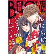 BE・LOVE 2018年24号12月15日号 （2018年12月1日発売）（講談社） [電子書籍]